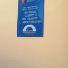 Медико-санитарная часть Водоканал Санкт-Петербурга на Московском проспекте Фотография 5